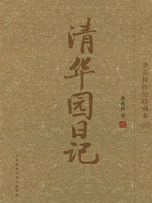 Title details for 清华园日记 by Ji Xianlin - Available